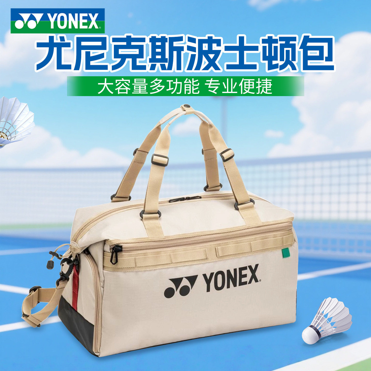 正品2026新款YY尤尼克斯波士顿包大容量手提单肩斜挎专业羽毛球包,运动/瑜伽/健身/球迷用品,羽毛球包,淘宝优惠券,粉丝福利购,淘宝优惠卷