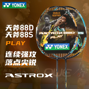 pro简版 YY尤尼克斯天斧88dplay羽毛球拍初学入门进攻单拍88d 正品