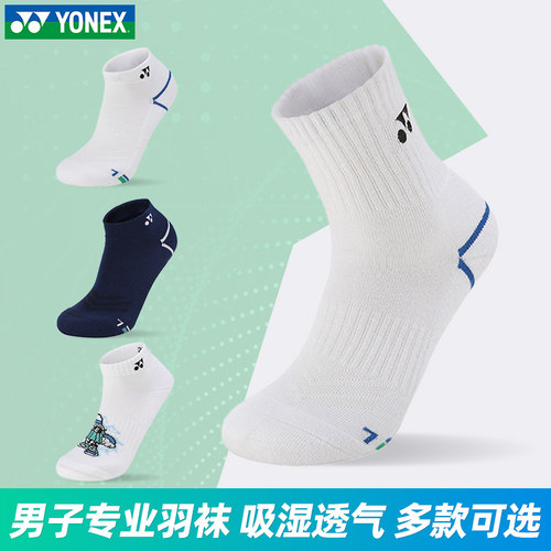 尤尼克斯羽毛球袜吸湿透气