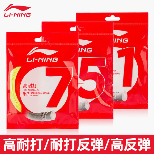 正品李宁一号线羽毛球线