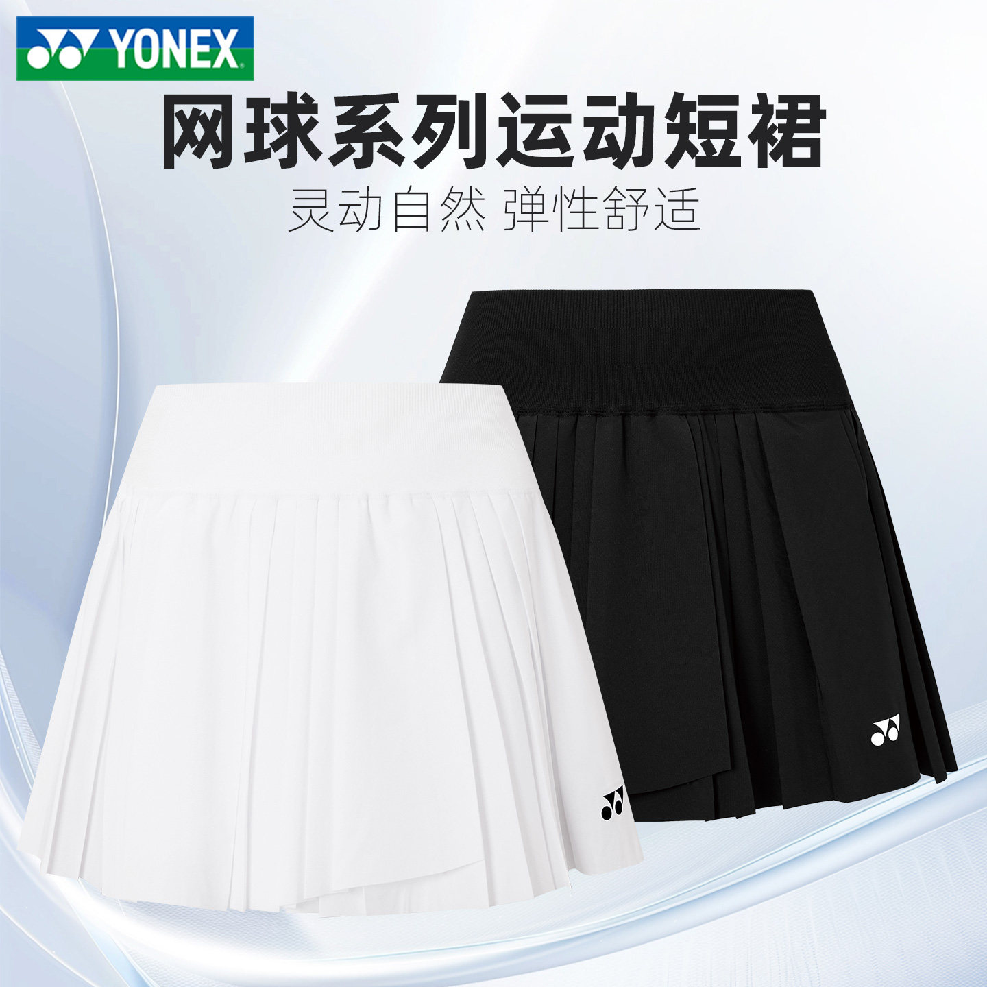 正品2026新款YY尤尼克斯羽毛球服专业运动短裙网球裙透气吸汗裙子