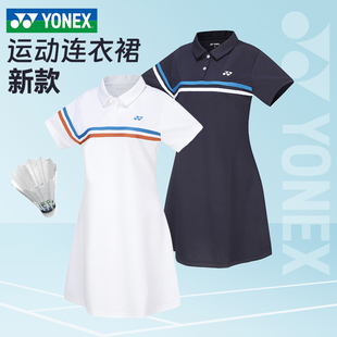 正品2026新款YY尤尼克斯羽毛球服连衣裙专业运动训练长裙网球裙子