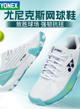 正品2026新款YY尤尼克斯羽毛球鞋SHTE5MACEX专业减震网球鞋运动鞋