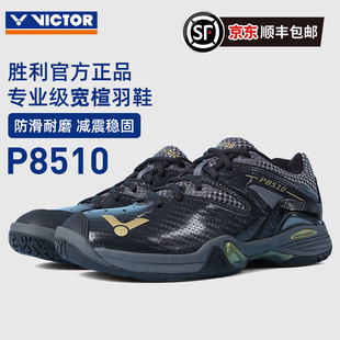 宽楦碳板专业羽鞋 正品 P8510男款 victor胜利羽毛球鞋 黑色 2025新款