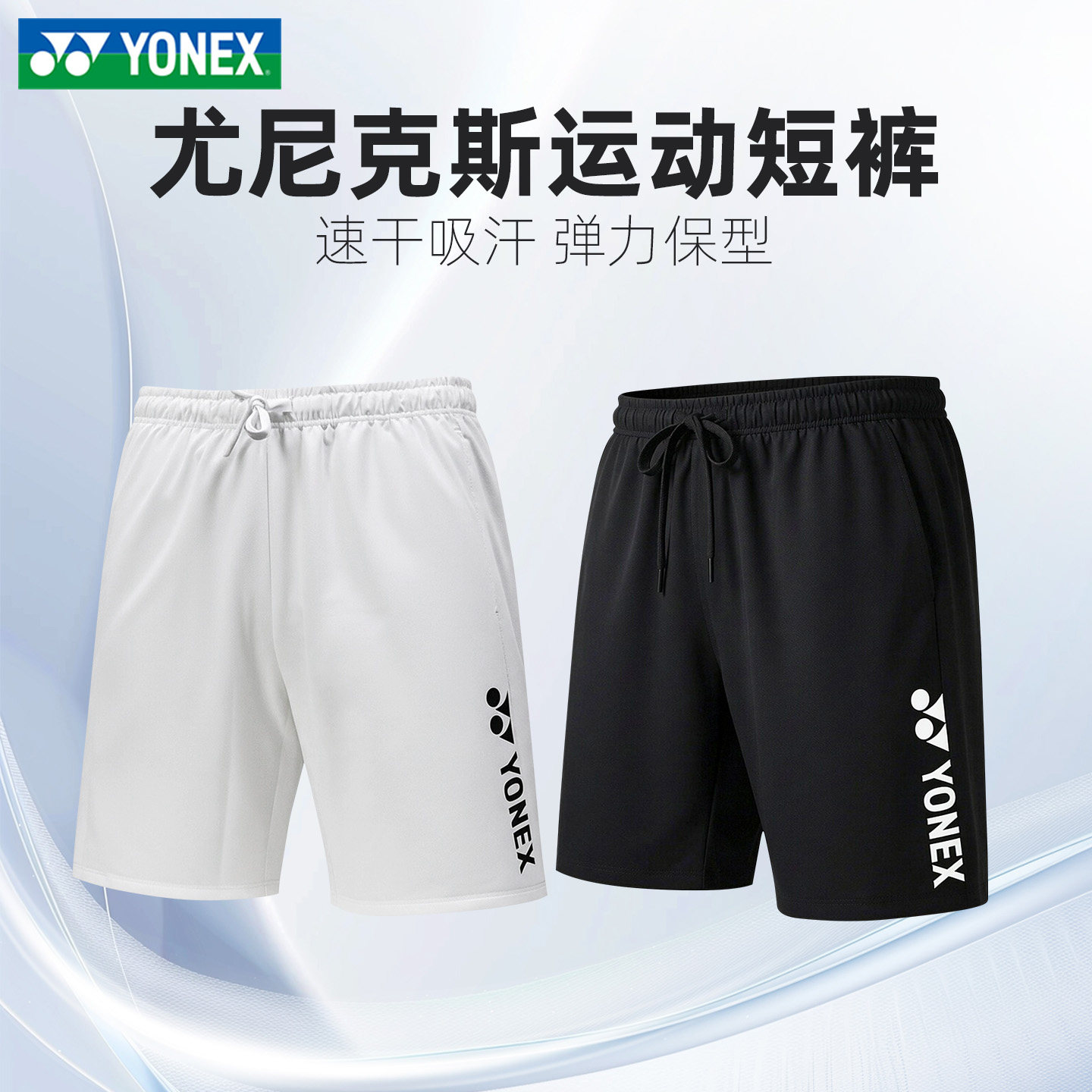 正品2026新款YY尤尼克斯羽毛球短裤男款速干透气比赛训练运动裤子
