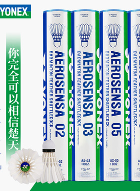 yonex尤尼克斯羽毛球AS9鹅毛球AS05正品耐打12只装yy比赛用球AS03