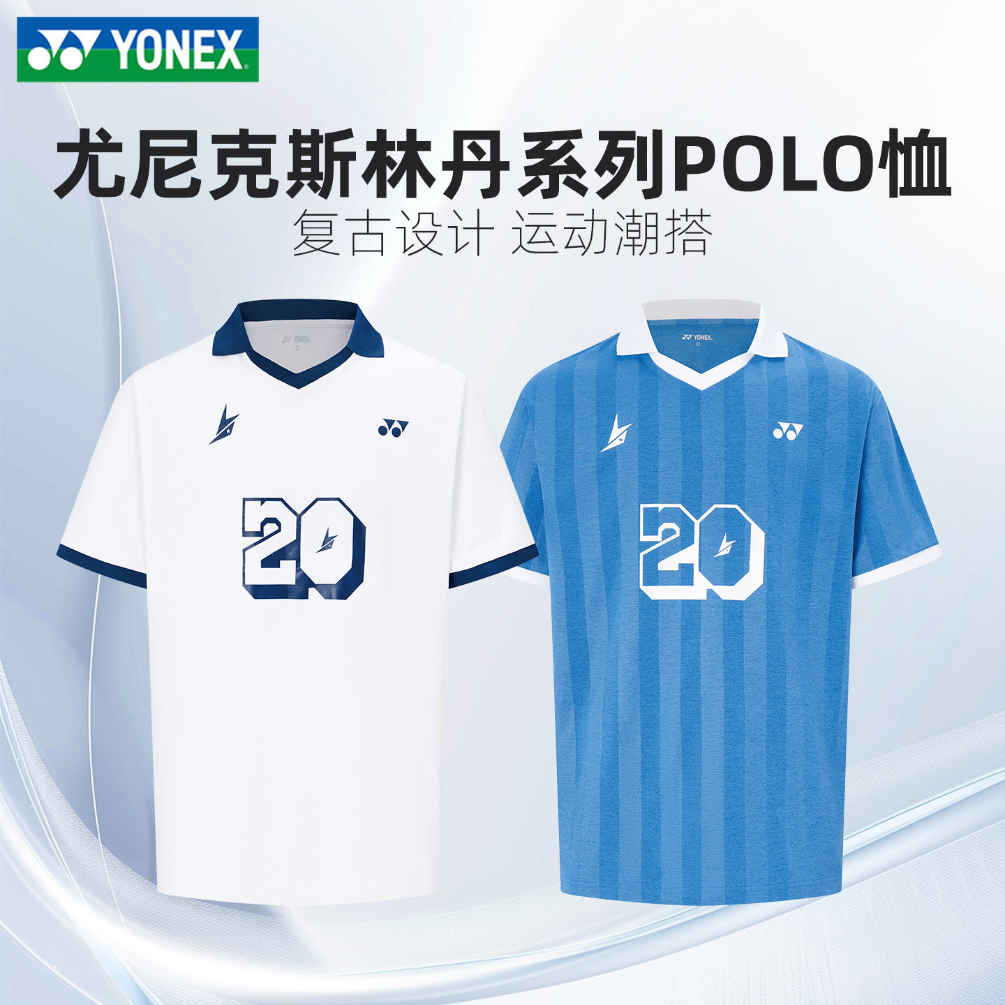 正品2026新款YY尤尼克斯polo衫林丹20冠纪念文化衫男款短袖运动服