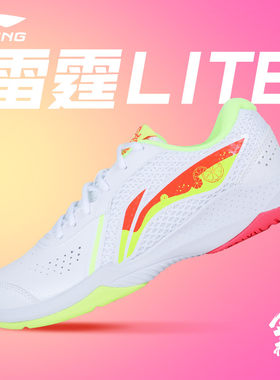 官网正品李宁羽毛球鞋雷霆LITE男女款防滑减震耐磨抗扭专业运动鞋