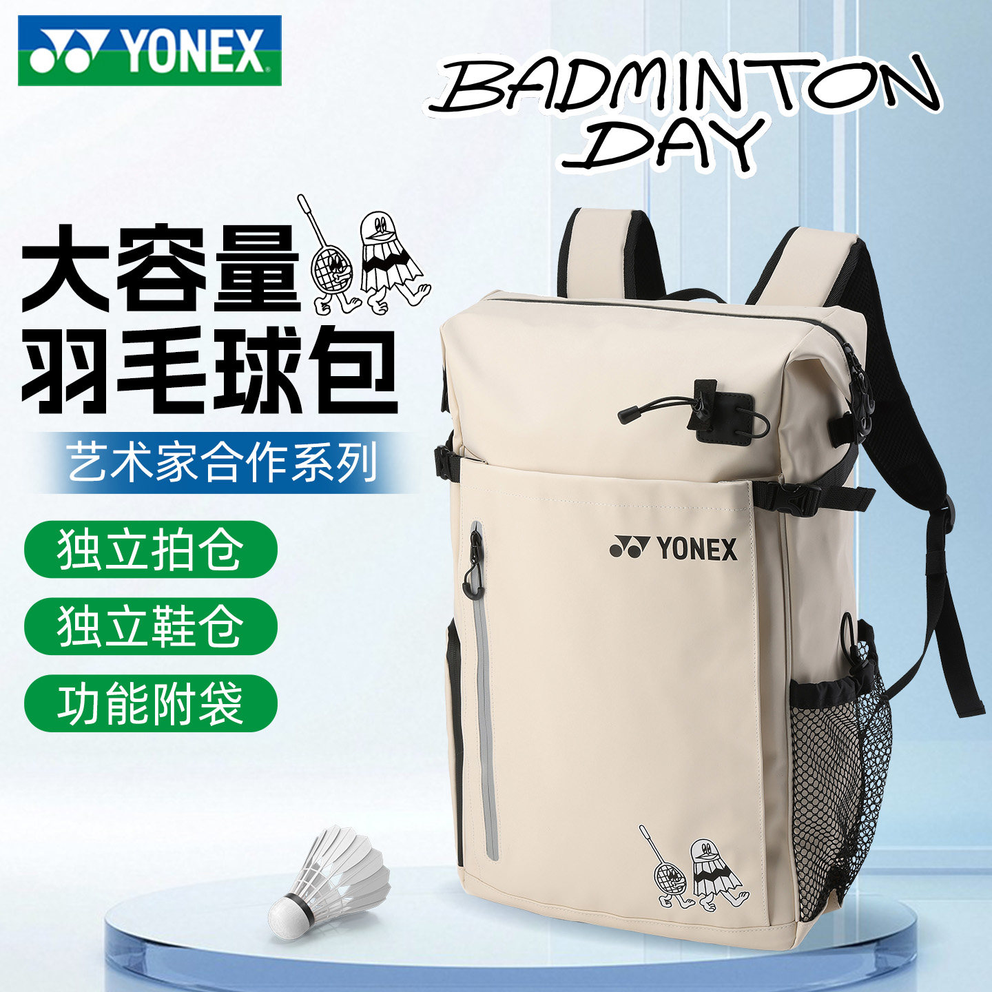 正品尤尼克斯2025年新款羽毛球包双肩背包高颜值好看艺术家联名款