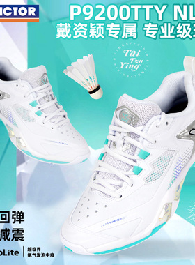 正品威克多Victor胜利羽毛球鞋P9200TTYNL男女款均衡专业运动鞋