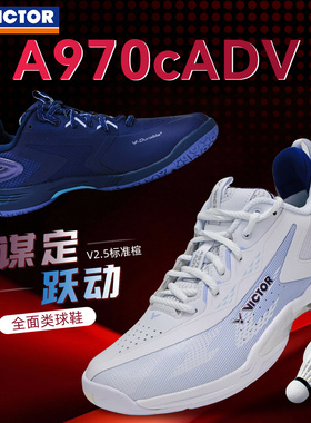 正品2025新款VICTOR胜利A970cADV羽毛球鞋减震全面型专业比赛用鞋