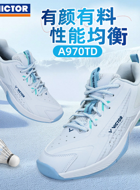 正品2025新款VICTOR胜利羽毛球A970TD新色防滑耐磨减震专业运动鞋
