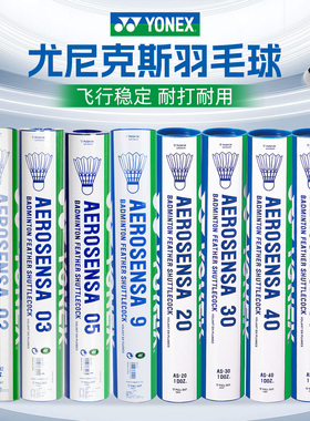 正品YY尤尼克斯羽毛球as05/03/02鸭毛耐用打as50/40/30/20/9鹅毛