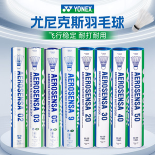 02鸭毛耐用打as50 9鹅毛 正品 YY尤尼克斯羽毛球as05