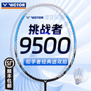 进攻型单拍9500PRO victor胜利挑战者9500羽毛球拍碳素纤维入门版