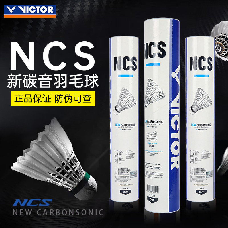 正品victor胜利新碳音PRO羽毛球超级耐打耐用NCS碳纤维羽球鸭毛球,运动/瑜伽/健身/球迷用品,羽毛球,淘宝优惠券,粉丝福利购,淘宝优惠卷