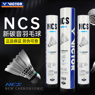 victor胜利新碳音PRO羽毛球超级耐打耐用NCS碳纤维羽球鸭毛球 正品