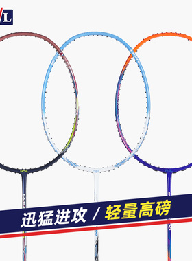 RSL亚狮龙羽毛球拍ER500正品FL600全碳素超轻攻守兼备单拍SK4000