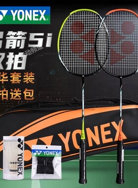 YONEX尤尼克斯羽毛球拍双拍全碳素超轻5U耐用型对拍套装弓箭ARC5I