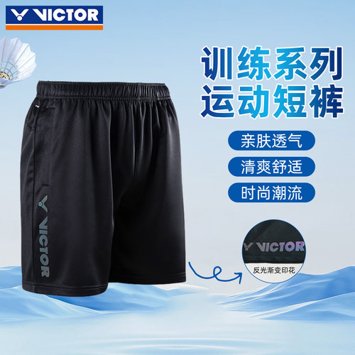 正品2026新款VICTOR胜利羽毛球服短裤速干透气专业训练比赛运动裤