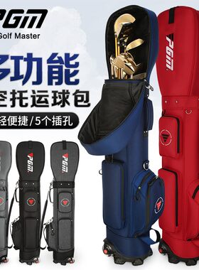 PGM高尔夫航空包球包一体带滑轮