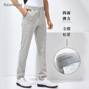 Azureway高尔夫男装长裤夏款小直筒运动休闲裤松紧腰四面弹力裤