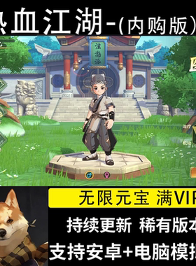 热血江湖归来手游内购GM版