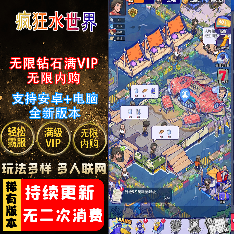 疯狂水世界手游无限内购买断gm号