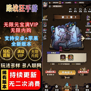 路战狂魔师手游gm后台无限内购无限元 宝耐玩塔防策略安卓i苹果os