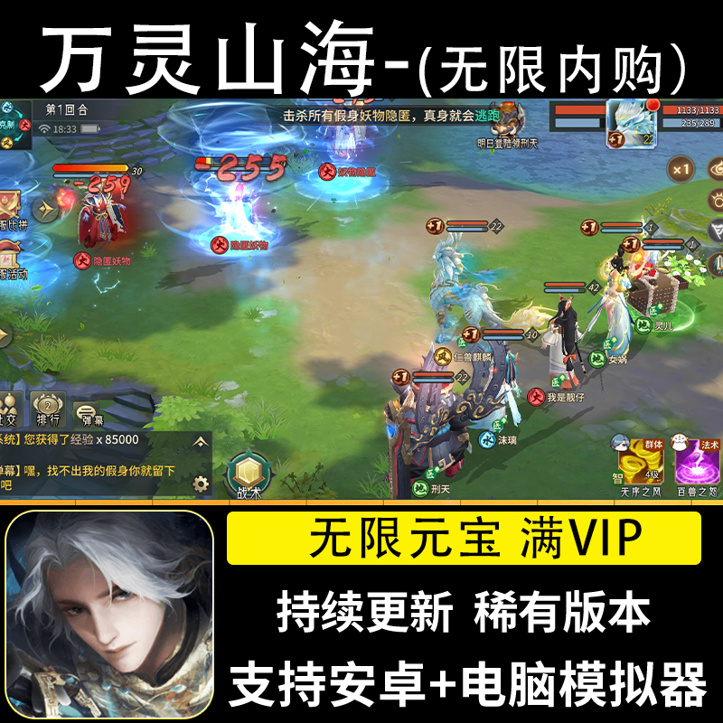 万灵山海之境手游gm无限元宝满v