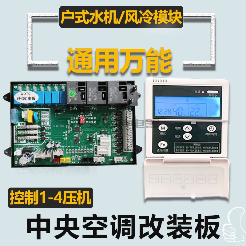 中央空调风冷模块主板通用控制板