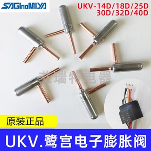 鹭宫原装UKV-18D/25D/32D/40D制冷空调热泵冷库用脉冲电子膨胀阀