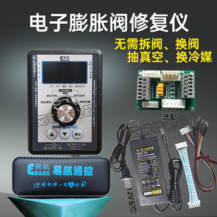 电子膨胀阀修复仪驱动器卡死修复通用变频空调膨胀阀5线6线检测仪