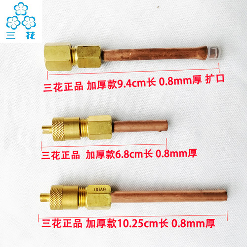单向阀充注阀加氟嘴三花加厚款
