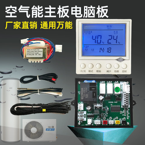 空气能热水器主板通用WiFi面板