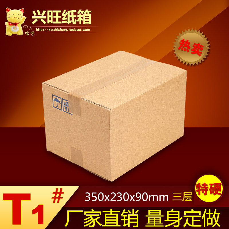 特硬鞋盒定做纸箱印刷包邮