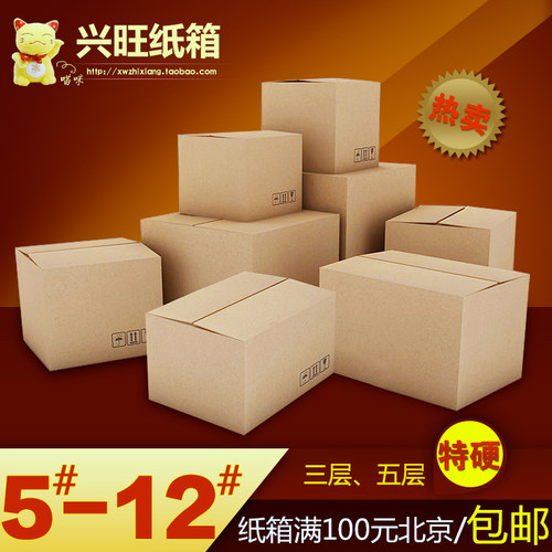 5678910112号包装箱快递纸箱