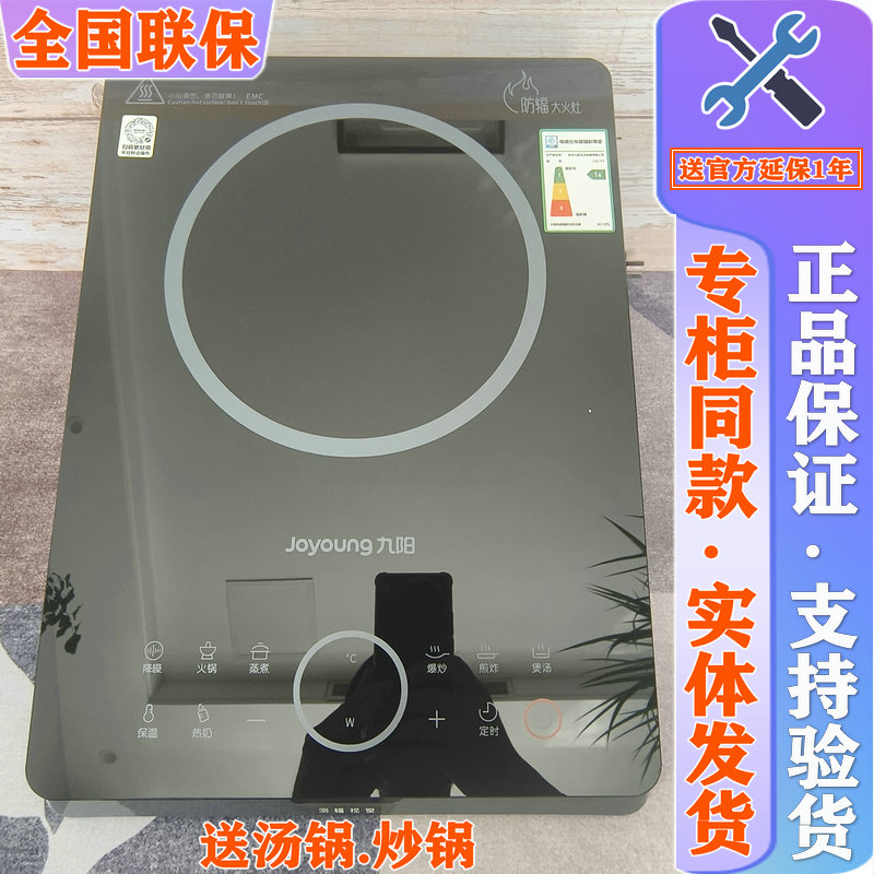 九阳C22-F7多功能防辐射IH电磁炉