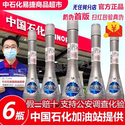石化官方海龙燃油宝清积碳降油耗