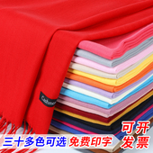 红围巾中国红大红色年会定制logo印字刺绣同学聚会喜庆活动礼品