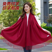 酒红色围巾中国红年会定制logo印字刺绣冬季 百搭加厚加宽保暖披肩
