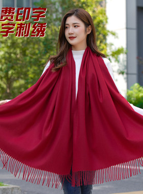 酒红色围巾披肩定制logo印字刺绣