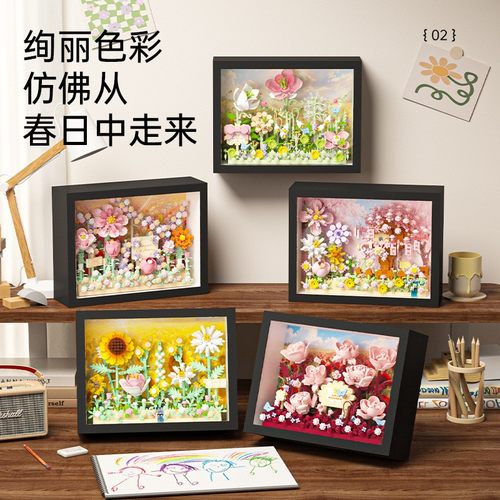 予高积木拼插相框蝴蝶蜜蜂礼品女