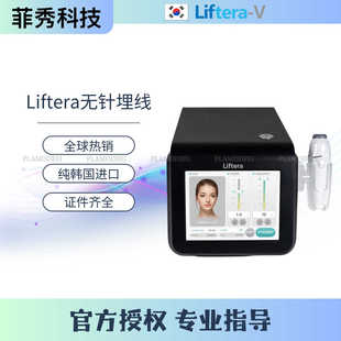 韩国liftera-v丽肤特拉无针埋线提拉紧致提升面部轮廓抗衰美容仪