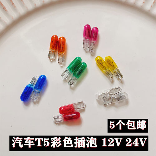 12v24vt5背光灯扁插仪表