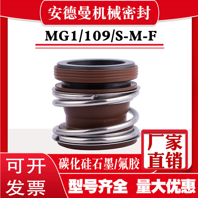 水封安德曼氟胶水泵密封机封油封