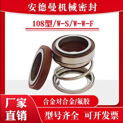 机械密封水泵油封108-25合金氟胶