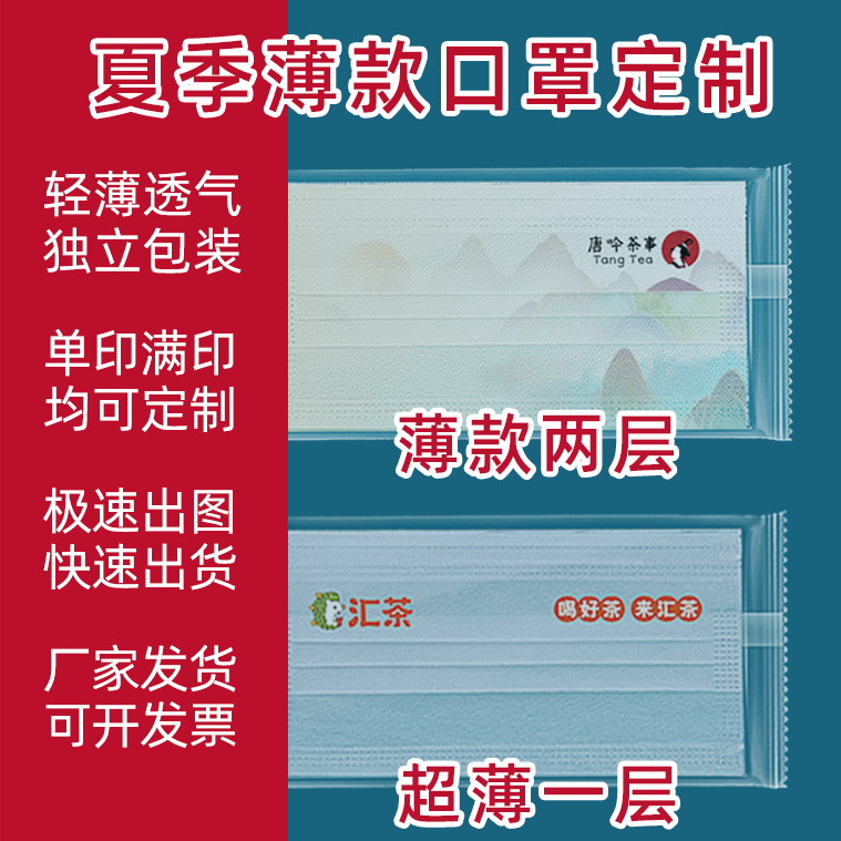 船长餐饮薄款口罩定制口罩印LOGO夏天一层两层透气超薄舒适独立装