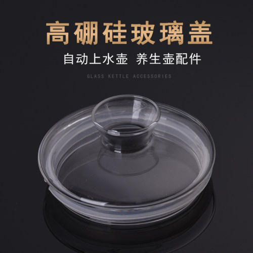 颐品烧水壶玻璃盖子配件