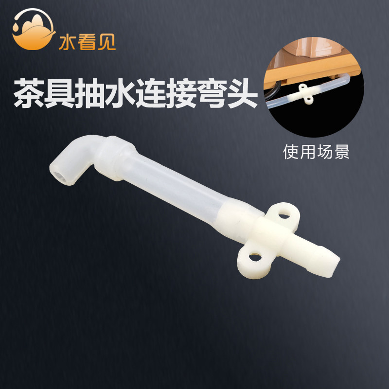 水看见茶具抽水管弯头硅胶烧水壶进水管软管接头防弯折堵茶台配件